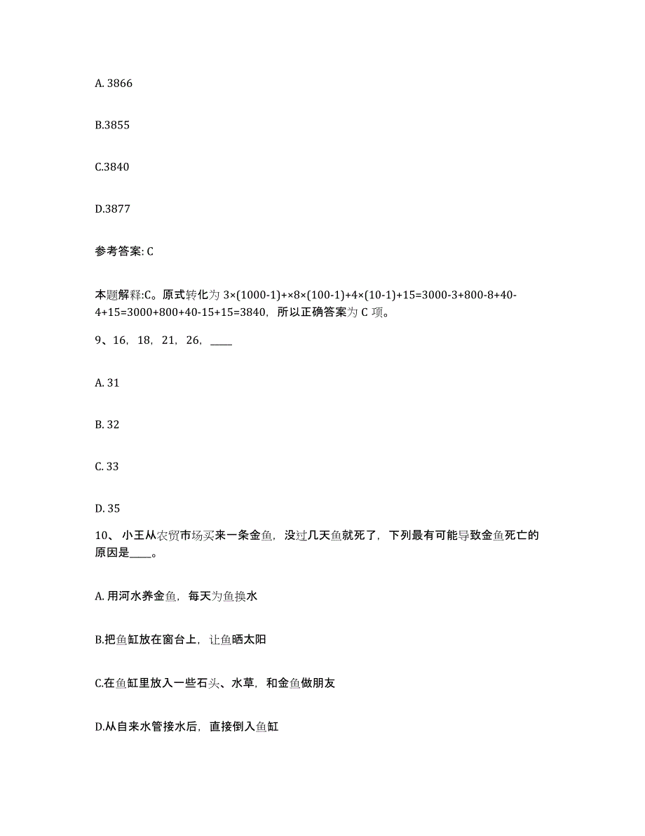 备考2025贵州省黔西南布依族苗族自治州册亨县网格员招聘考前冲刺模拟试卷B卷含答案_第4页