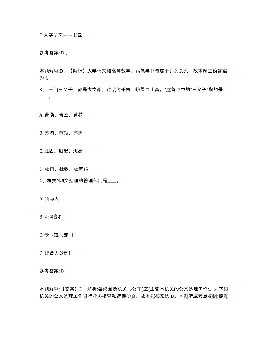 备考2025重庆市合川区网格员招聘题库及答案_第2页