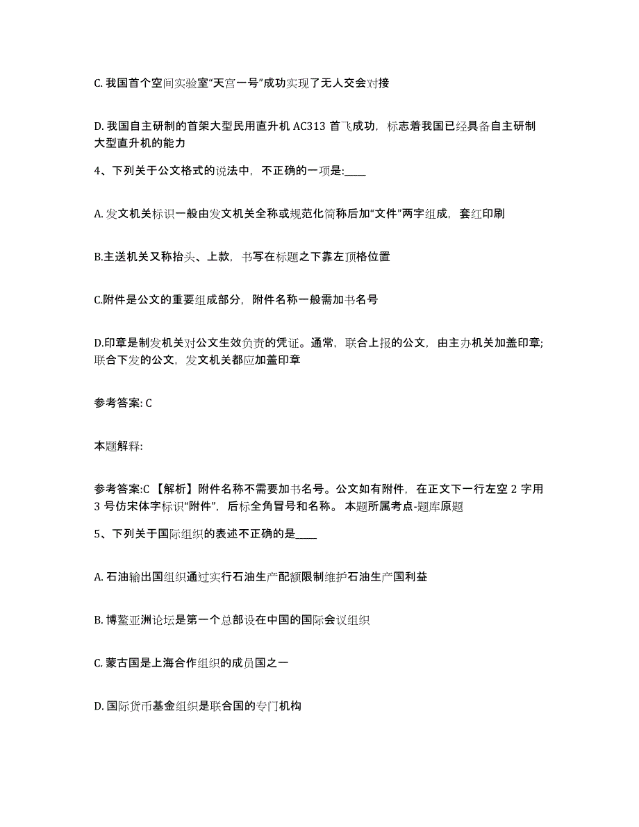 备考2025黑龙江省佳木斯市东风区网格员招聘提升训练试卷B卷附答案_第2页