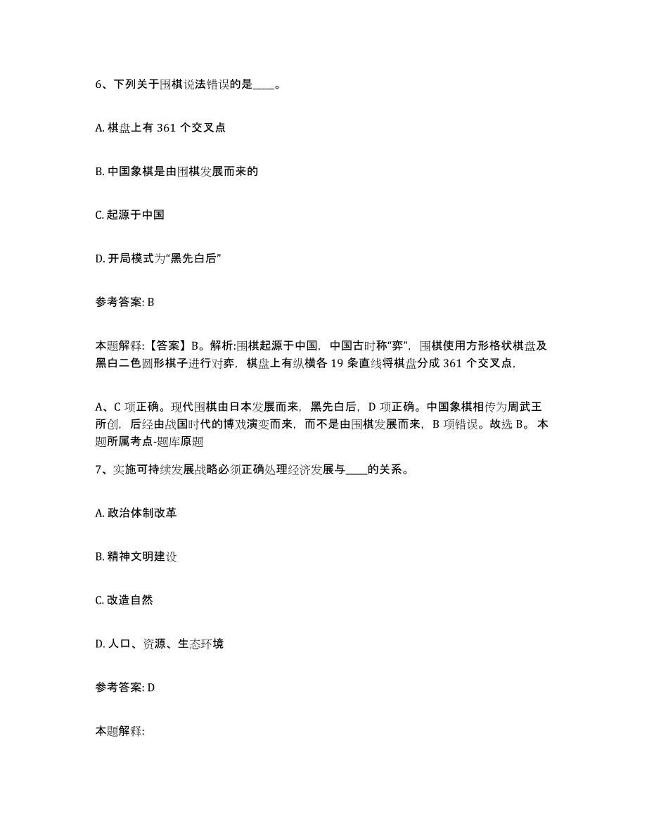 备考2025黑龙江省佳木斯市东风区网格员招聘提升训练试卷B卷附答案_第3页