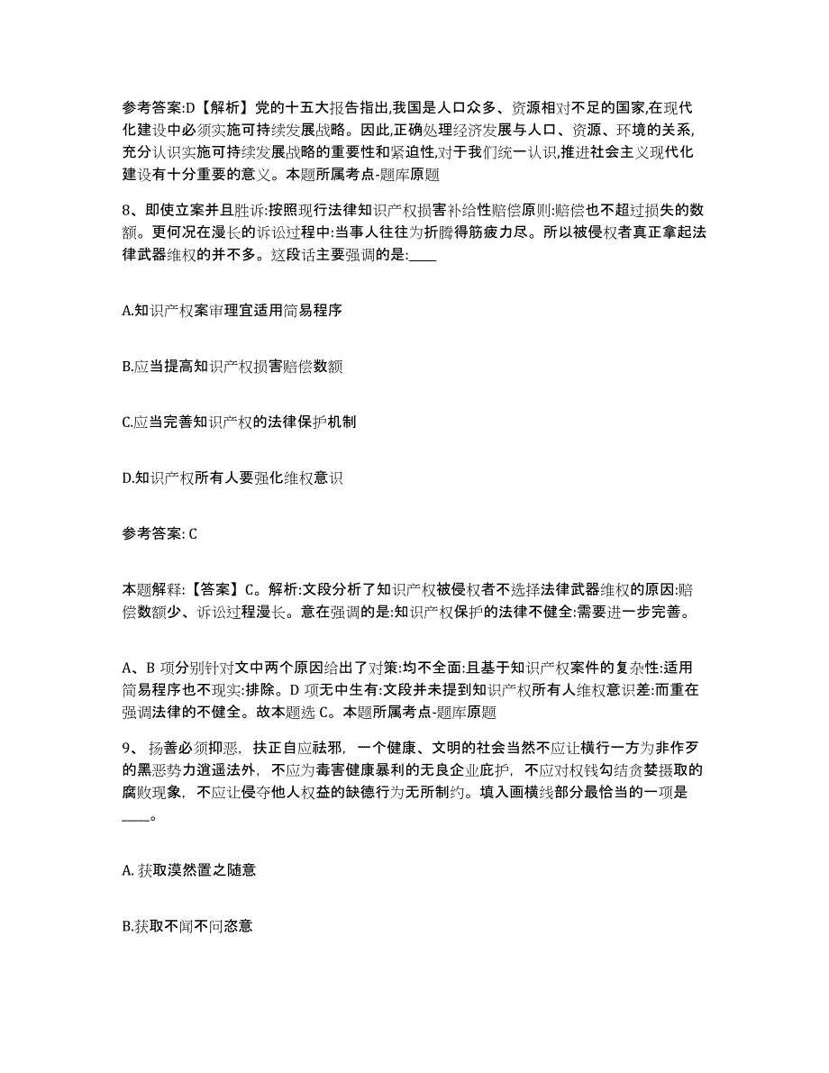 备考2025黑龙江省佳木斯市东风区网格员招聘提升训练试卷B卷附答案_第4页