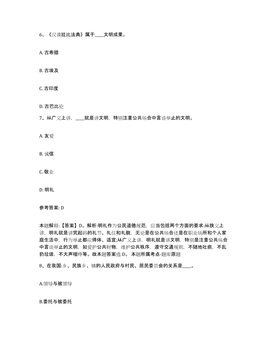 备考2025甘肃省陇南市康县网格员招聘典型题汇编及答案_第3页