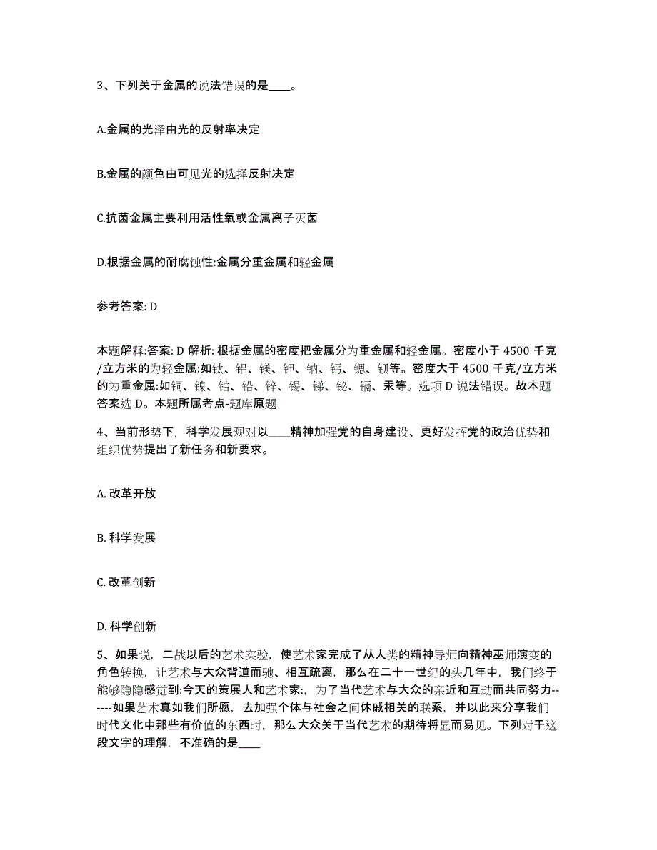 备考2025贵州省黔南布依族苗族自治州福泉市网格员招聘强化训练试卷B卷附答案_第2页