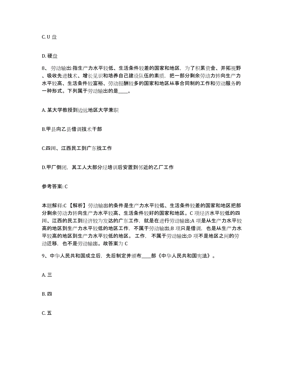 备考2025贵州省黔南布依族苗族自治州福泉市网格员招聘强化训练试卷B卷附答案_第4页