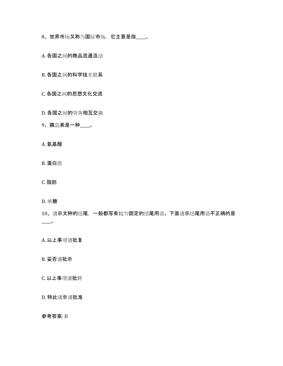 备考2025黑龙江省鸡西市网格员招聘能力检测试卷B卷附答案_第4页