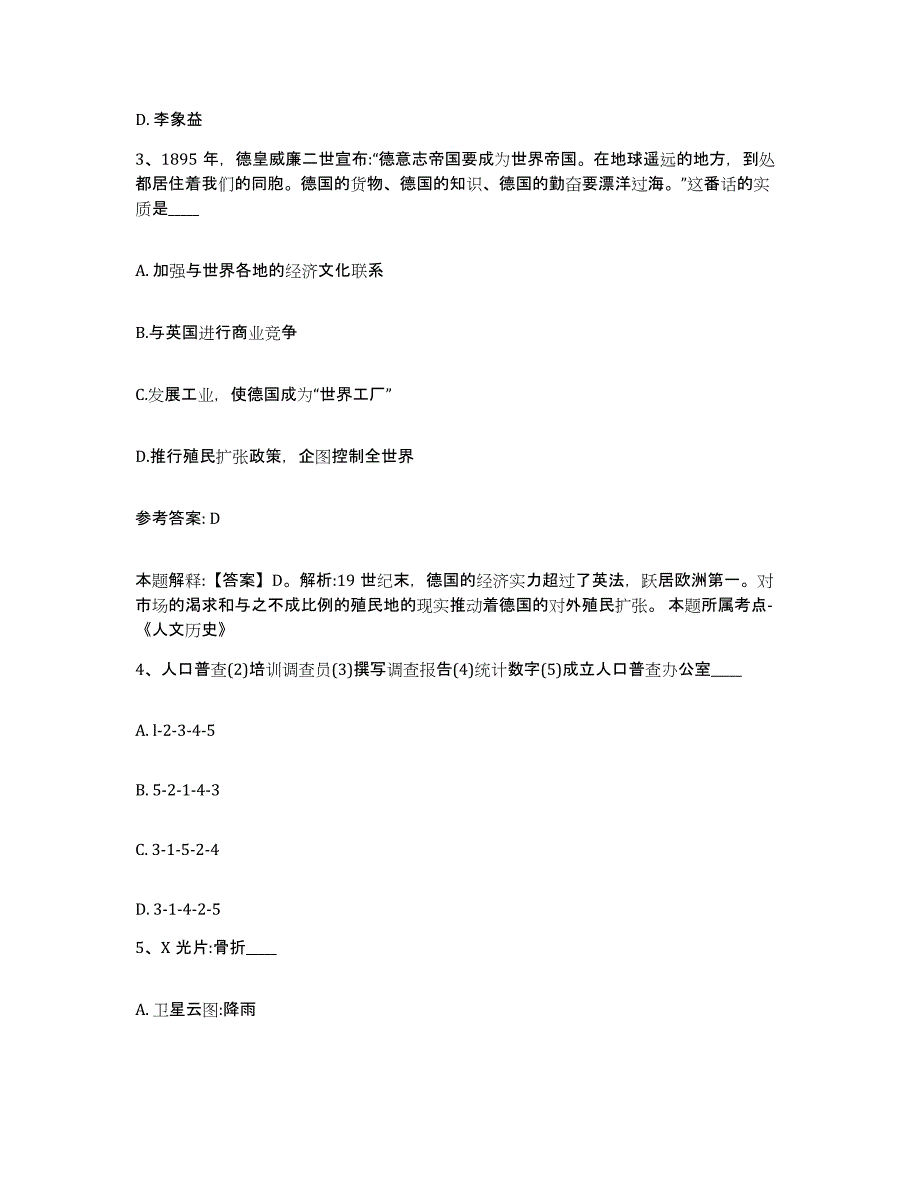 备考2025贵州省黔东南苗族侗族自治州岑巩县网格员招聘自测模拟预测题库_第2页