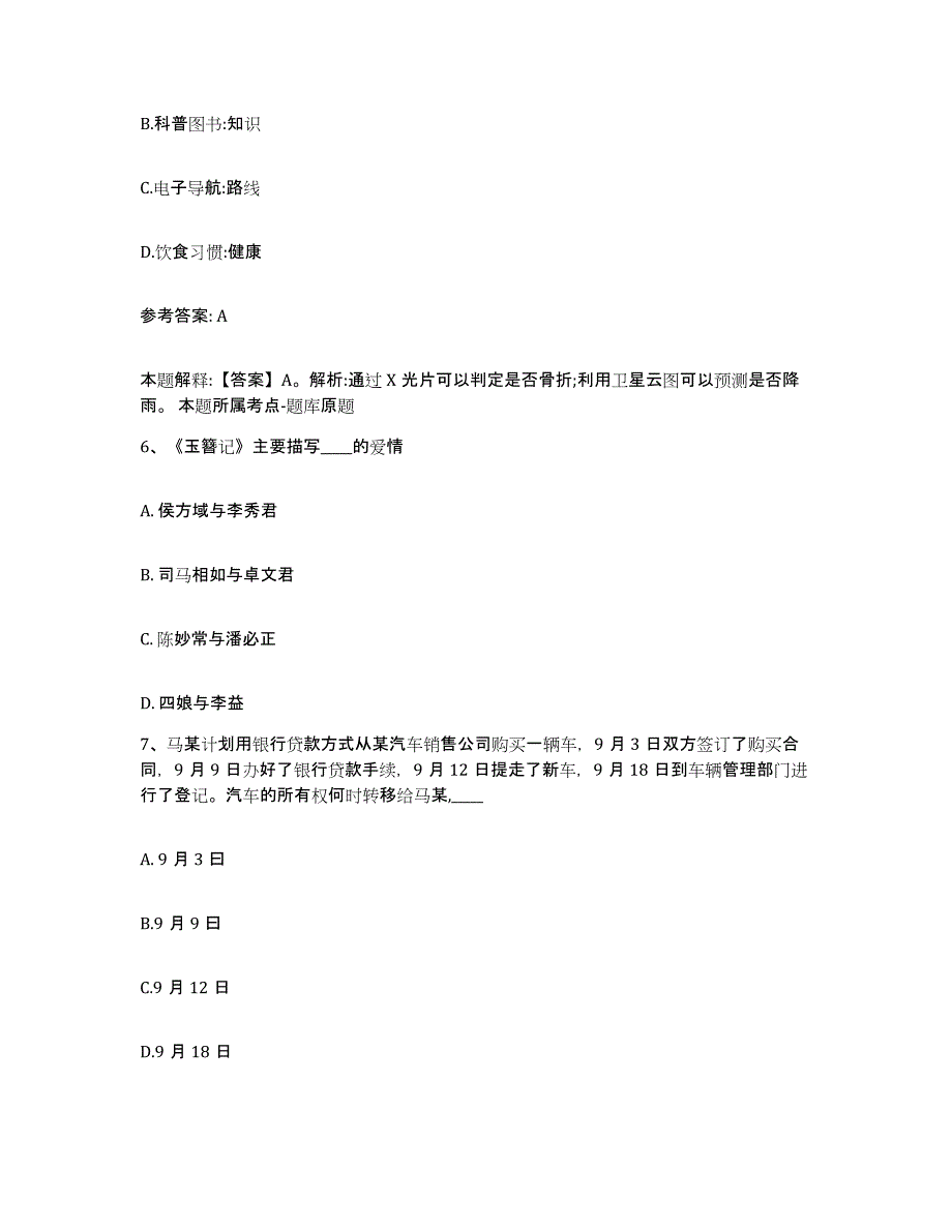 备考2025贵州省黔东南苗族侗族自治州岑巩县网格员招聘自测模拟预测题库_第3页