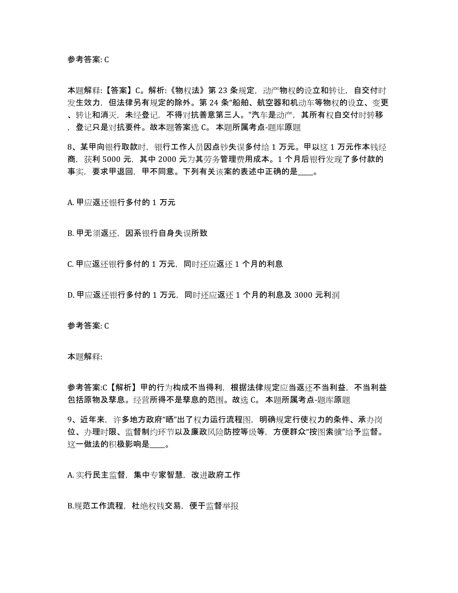 备考2025贵州省黔东南苗族侗族自治州岑巩县网格员招聘自测模拟预测题库_第4页