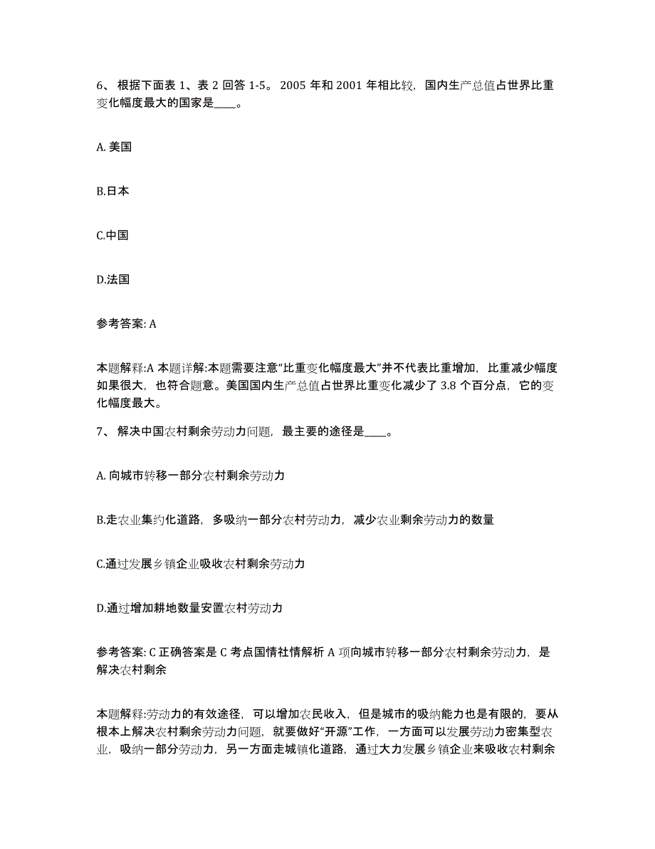 备考2025湖南省怀化市辰溪县网格员招聘基础试题库和答案要点_第3页