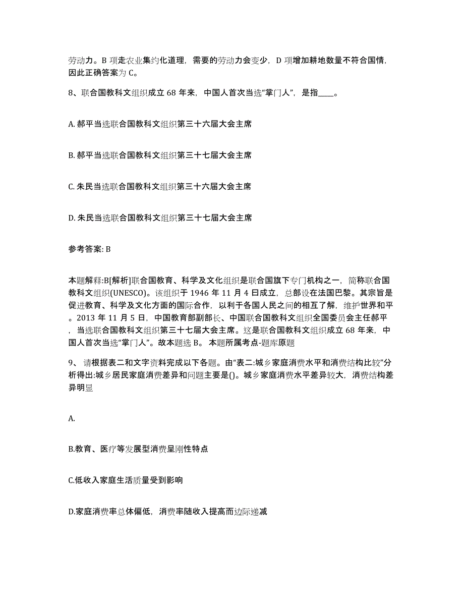 备考2025湖南省怀化市辰溪县网格员招聘基础试题库和答案要点_第4页