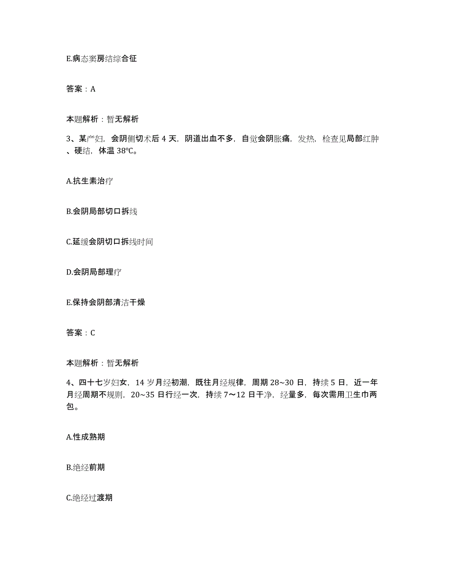 备考2025河北省大名县妇幼保健院合同制护理人员招聘押题练习试卷A卷附答案_第2页