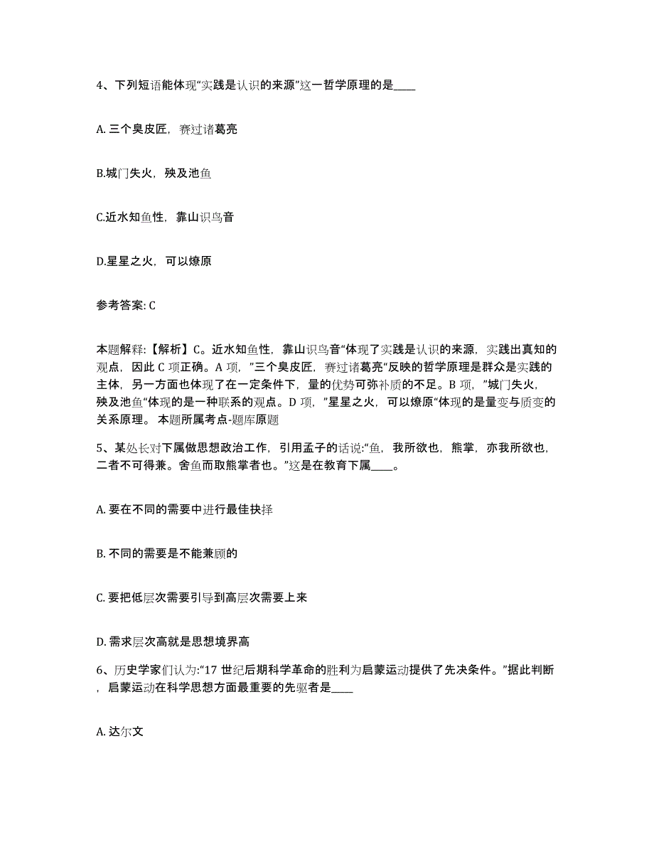 备考2025陕西省榆林市定边县网格员招聘提升训练试卷A卷附答案_第3页