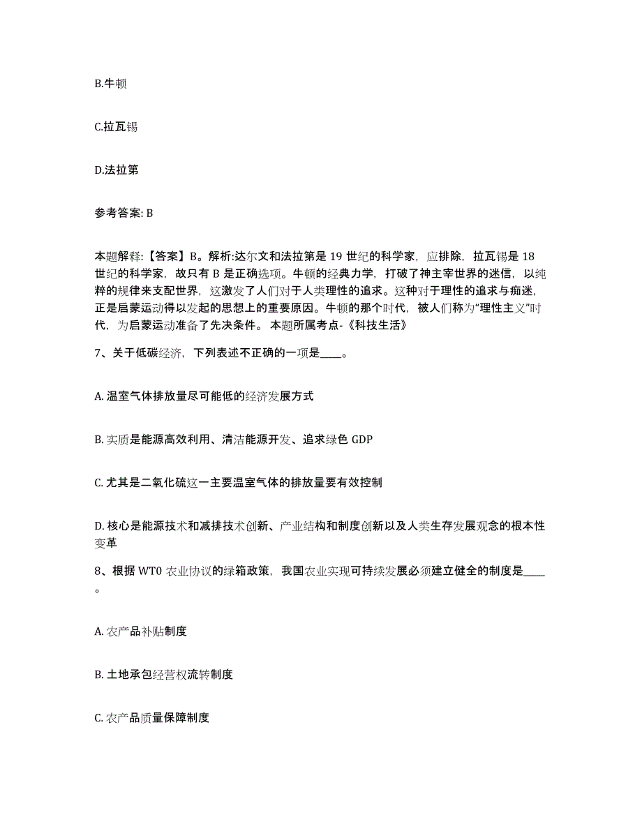 备考2025陕西省榆林市定边县网格员招聘提升训练试卷A卷附答案_第4页