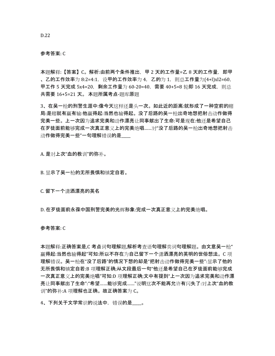 备考2025福建省泉州市晋江市网格员招聘模拟考核试卷含答案_第2页