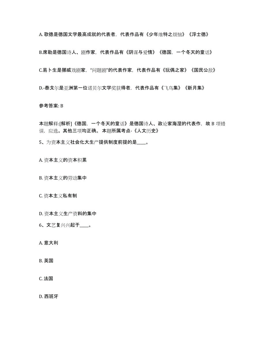 备考2025福建省泉州市晋江市网格员招聘模拟考核试卷含答案_第3页