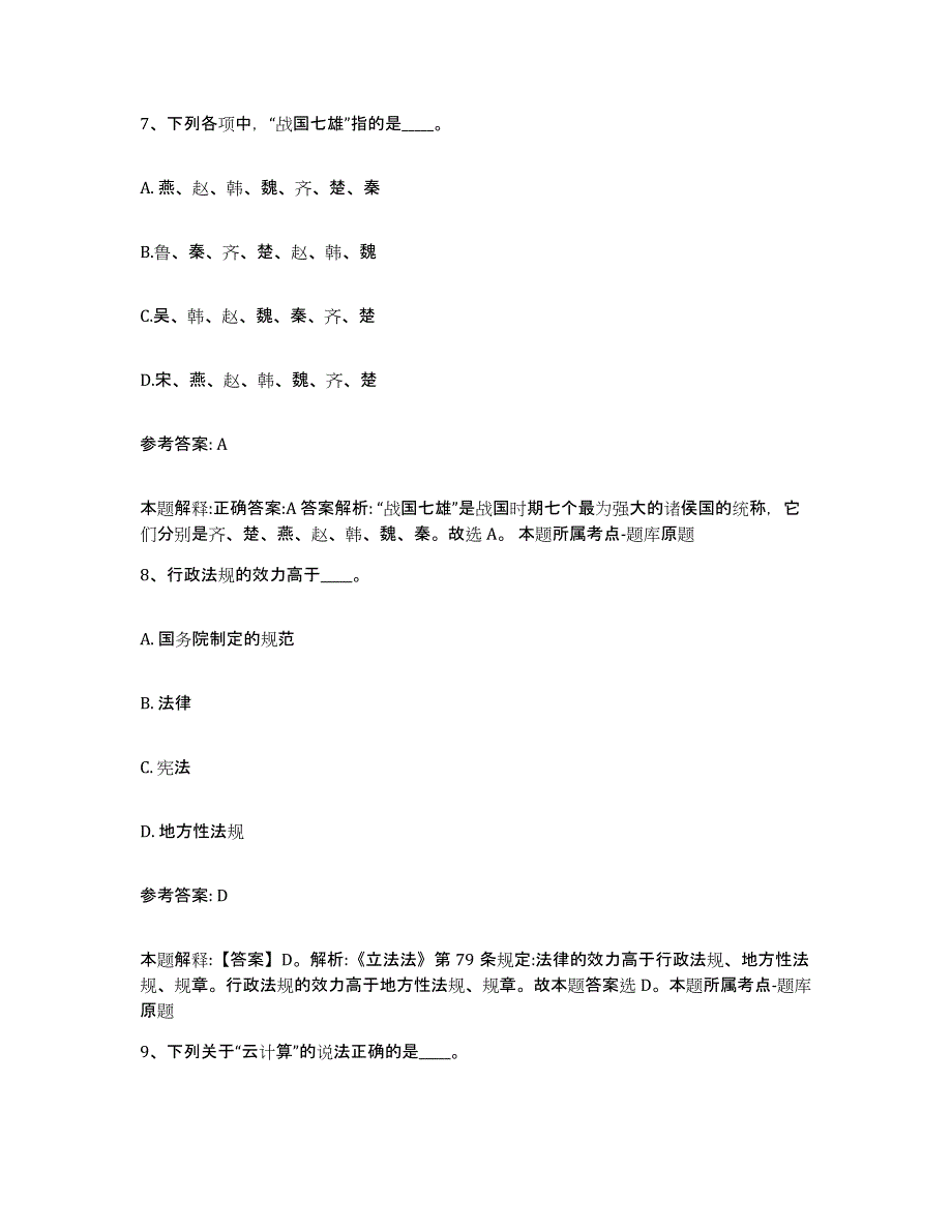 备考2025福建省泉州市晋江市网格员招聘模拟考核试卷含答案_第4页