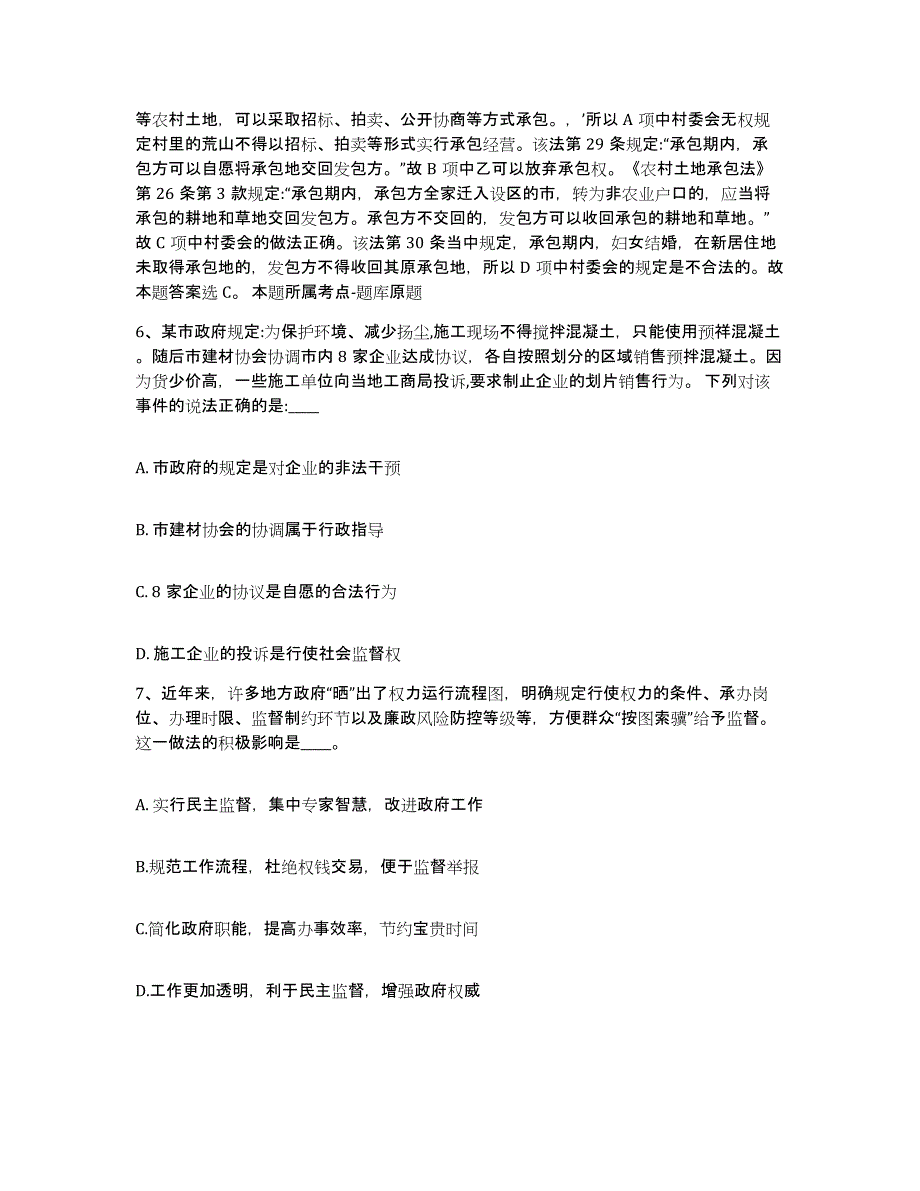 备考2025陕西省西安市高陵县网格员招聘综合练习试卷A卷附答案_第3页