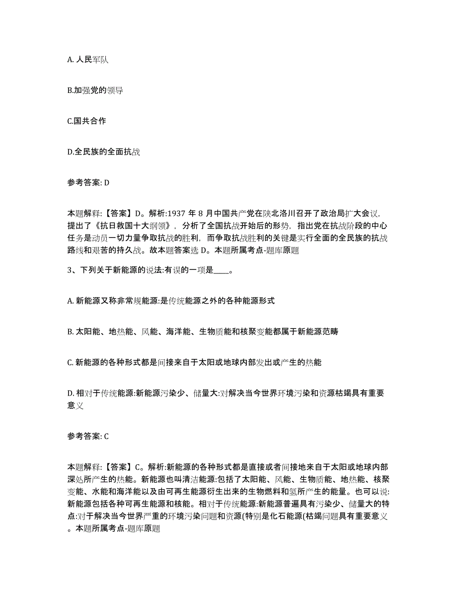 备考2025湖南省怀化市靖州苗族侗族自治县网格员招聘押题练习试卷A卷附答案_第2页