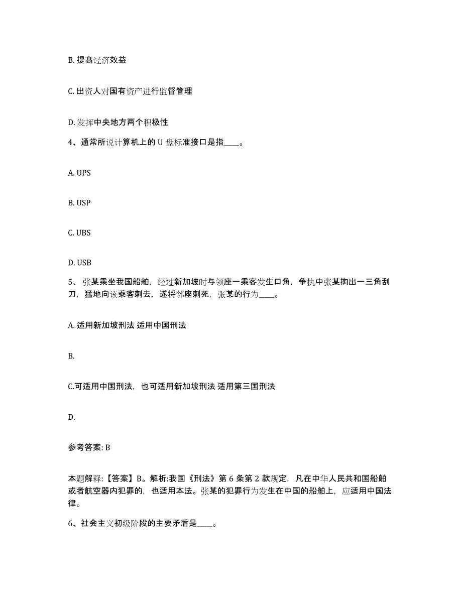 备考2025湖南省湘西土家族苗族自治州网格员招聘考前冲刺试卷B卷含答案_第2页