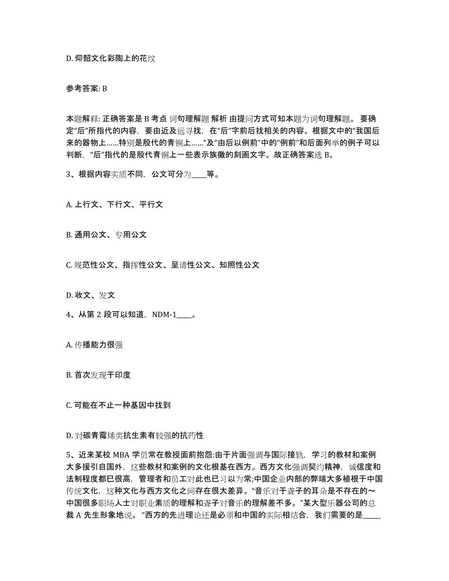 备考2025黑龙江省鸡西市城子河区网格员招聘模拟预测参考题库及答案_第2页