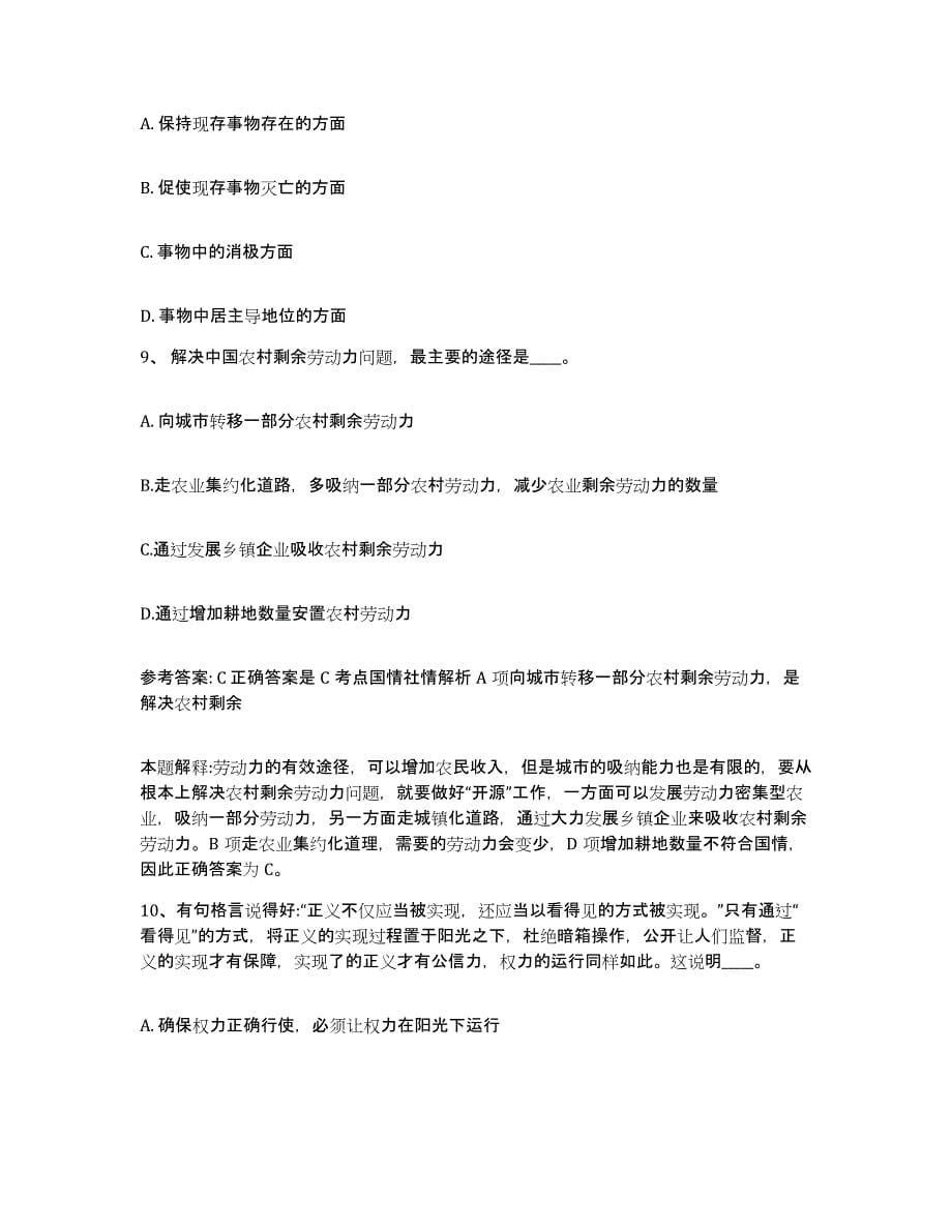 备考2025黑龙江省鸡西市城子河区网格员招聘模拟预测参考题库及答案_第5页