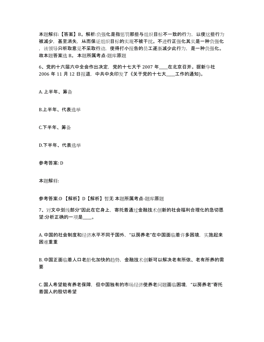 备考2025陕西省宝鸡市陇县网格员招聘综合检测试卷B卷含答案_第3页