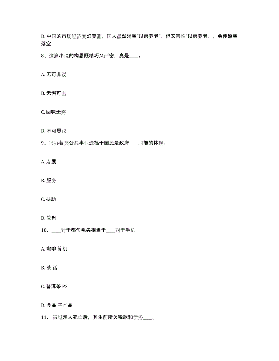 备考2025陕西省宝鸡市陇县网格员招聘综合检测试卷B卷含答案_第4页