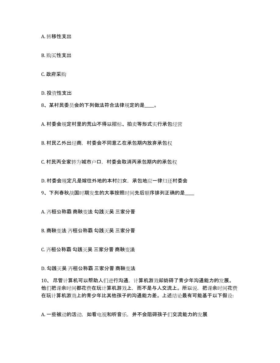 备考2025福建省厦门市同安区网格员招聘模考模拟试题(全优)_第4页