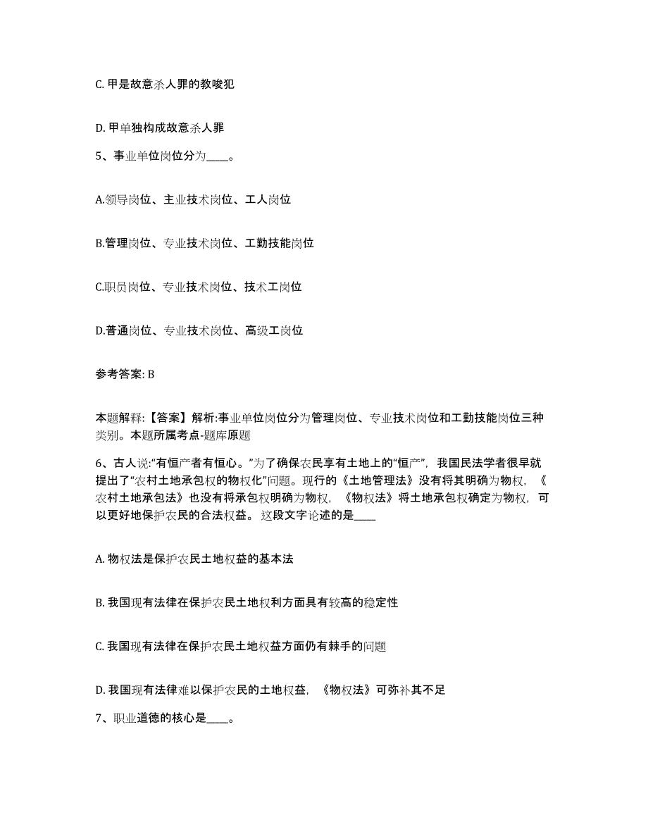 备考2025陕西省安康市镇坪县网格员招聘练习题及答案_第3页