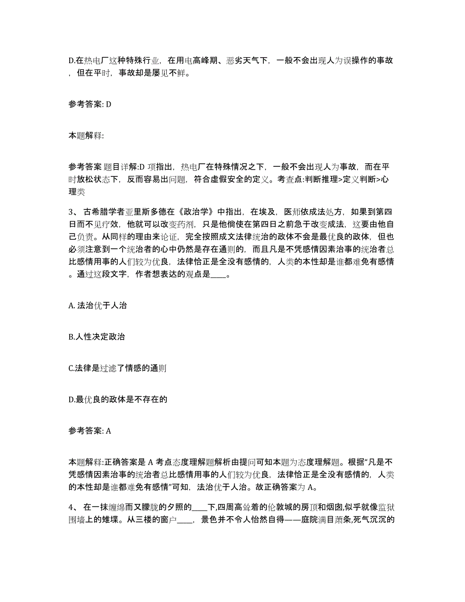 备考2025黑龙江省鸡西市鸡东县网格员招聘提升训练试卷A卷附答案_第2页