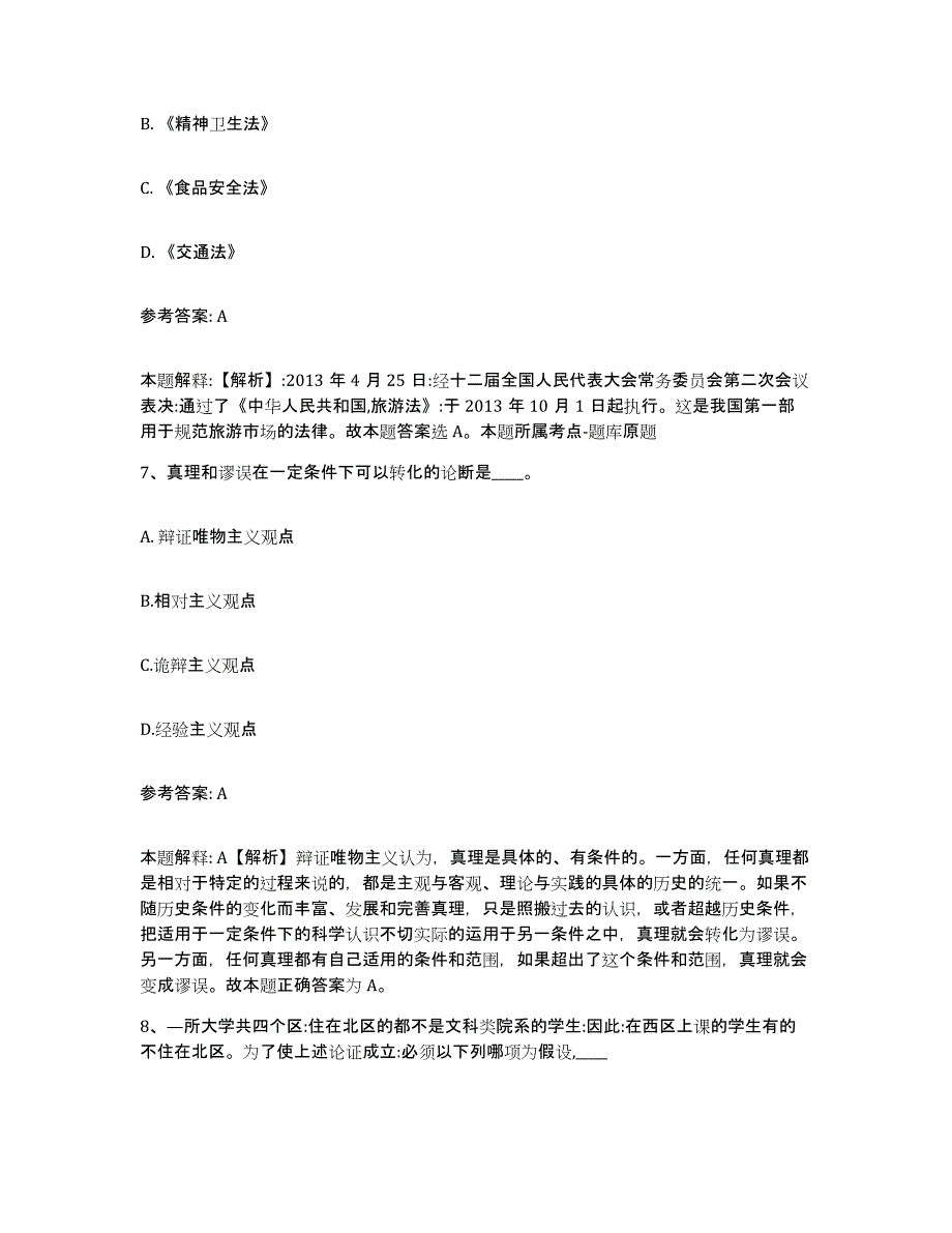 备考2025黑龙江省鸡西市鸡东县网格员招聘提升训练试卷A卷附答案_第4页