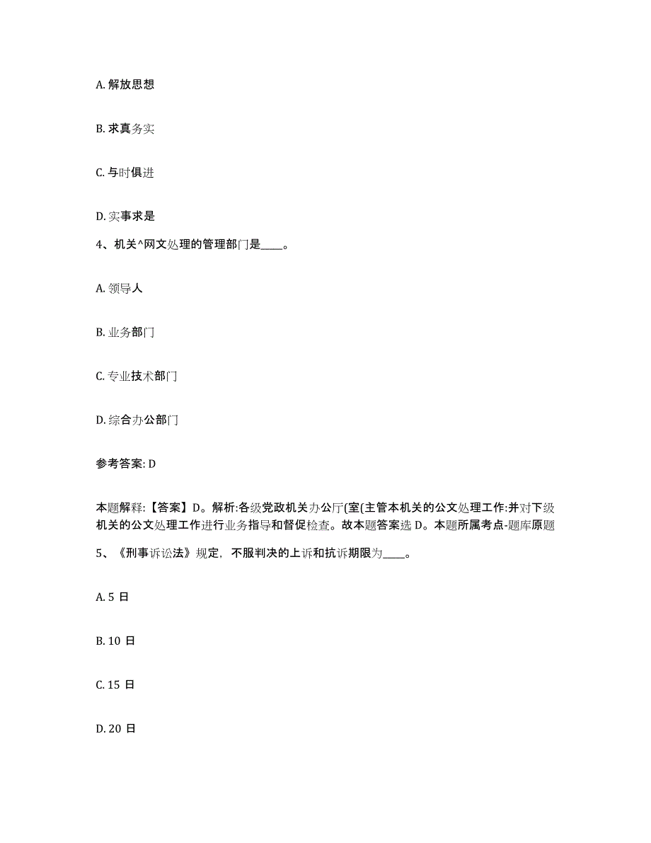 备考2025贵州省黔东南苗族侗族自治州丹寨县网格员招聘每日一练试卷A卷含答案_第2页