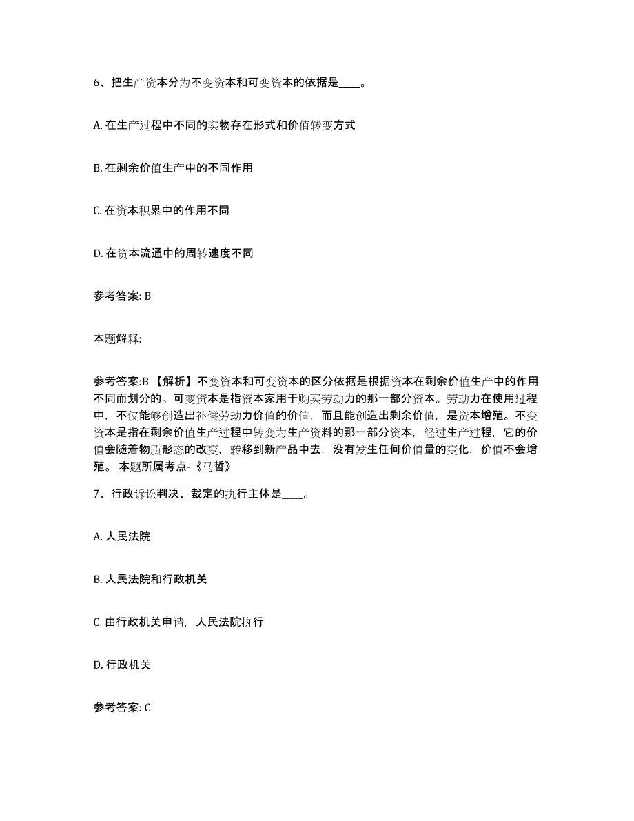 备考2025贵州省黔东南苗族侗族自治州丹寨县网格员招聘每日一练试卷A卷含答案_第3页