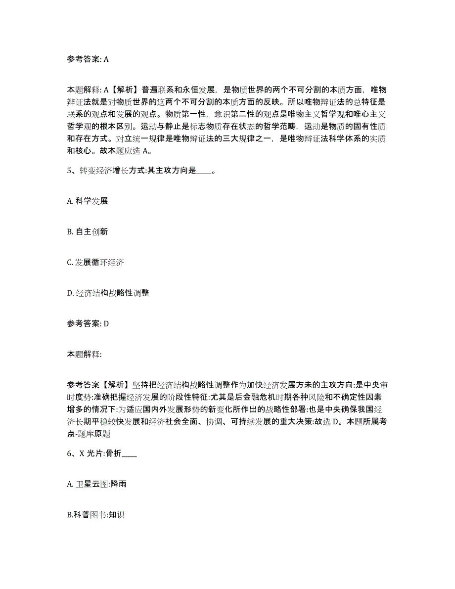 备考2025陕西省宝鸡市太白县网格员招聘通关试题库(有答案)_第3页