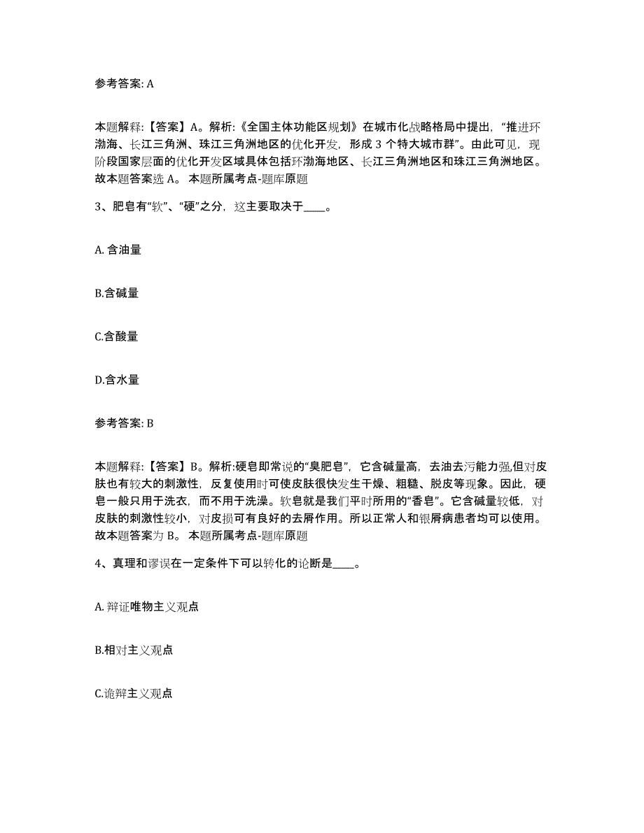 备考2025湖北省襄樊市襄城区网格员招聘提升训练试卷A卷附答案_第2页