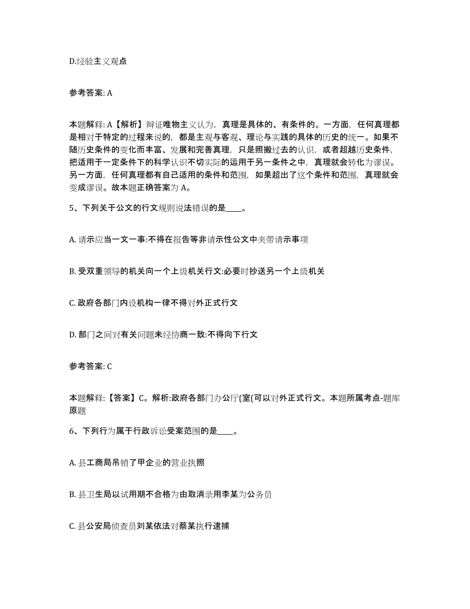 备考2025湖北省襄樊市襄城区网格员招聘提升训练试卷A卷附答案_第3页