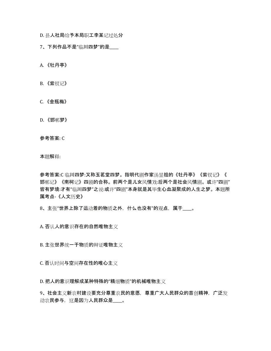 备考2025湖北省襄樊市襄城区网格员招聘提升训练试卷A卷附答案_第4页