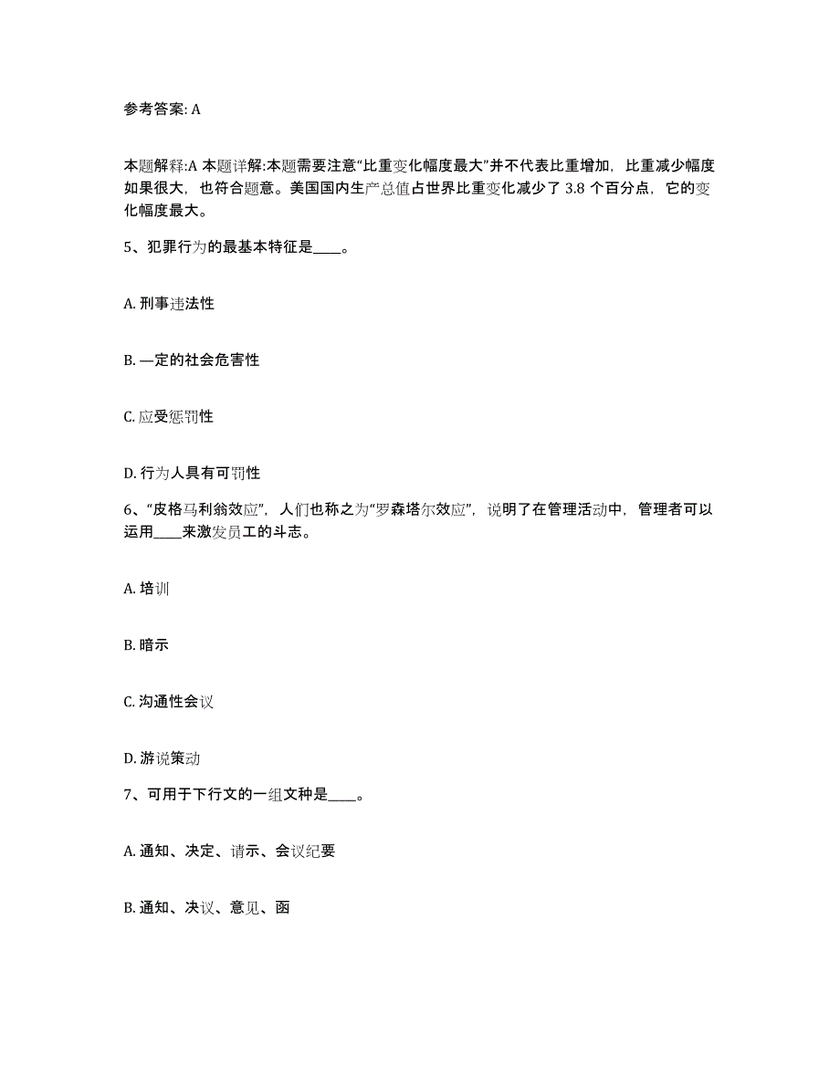 备考2025辽宁省辽阳市太子河区网格员招聘题库检测试卷B卷附答案_第3页