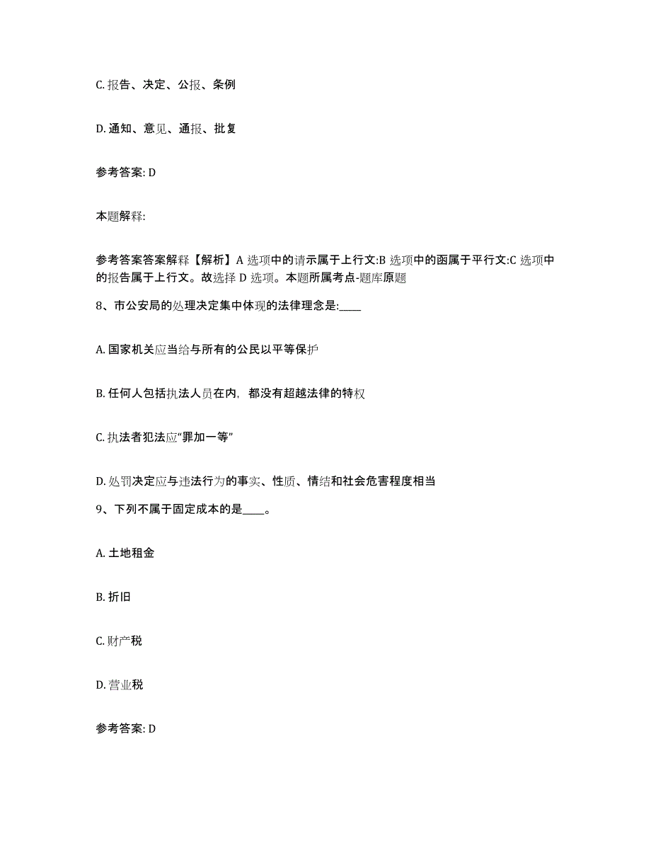 备考2025辽宁省辽阳市太子河区网格员招聘题库检测试卷B卷附答案_第4页