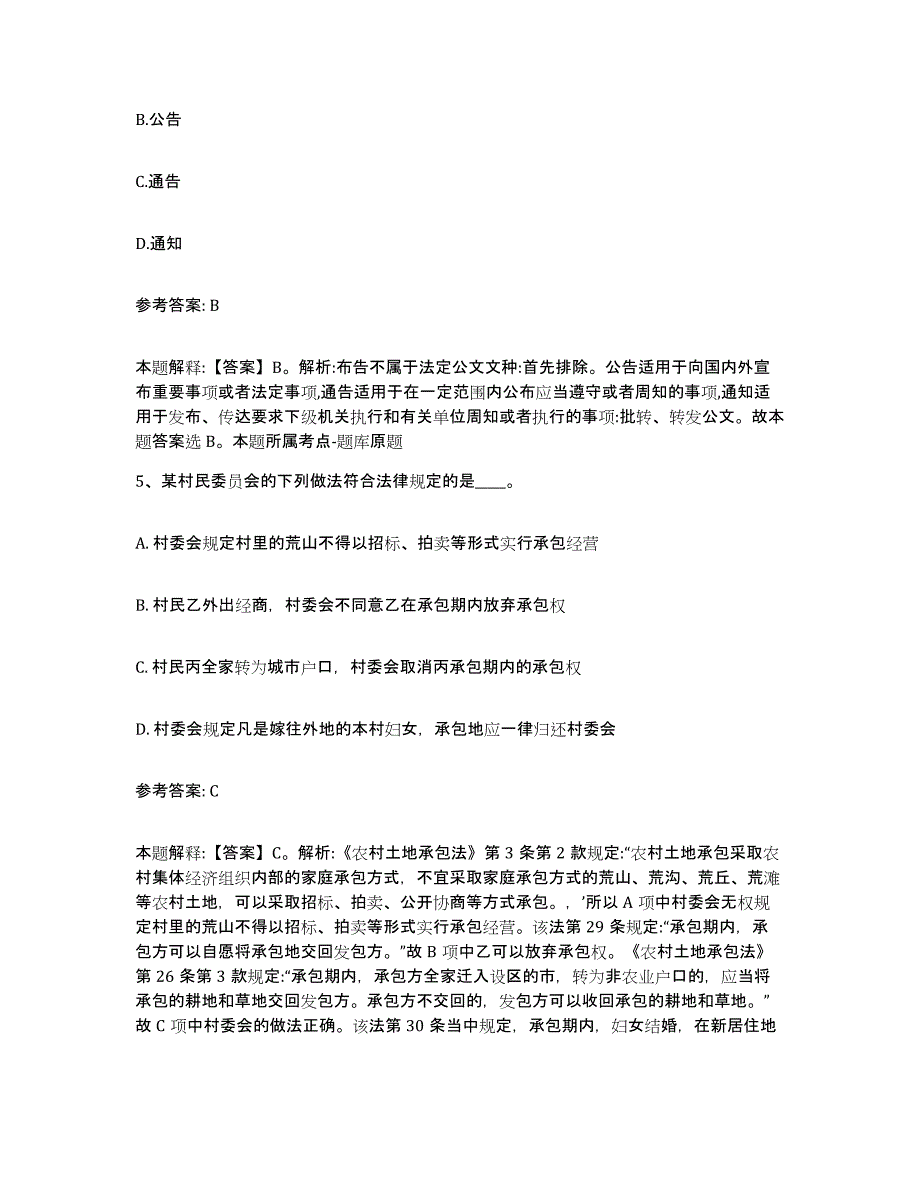 备考2025湖北省鄂州市鄂城区网格员招聘题库与答案_第3页