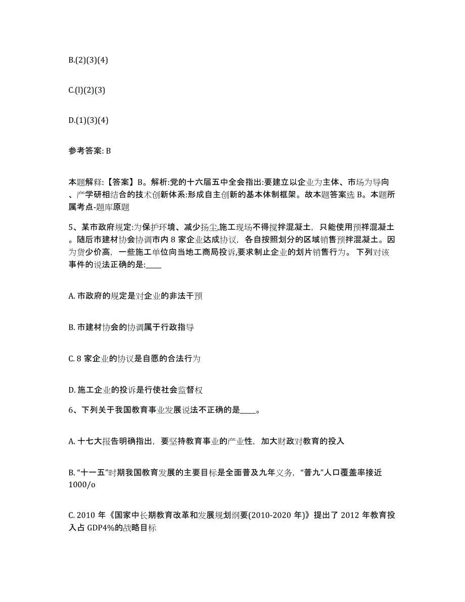 备考2025辽宁省锦州市网格员招聘模拟试题（含答案）_第3页