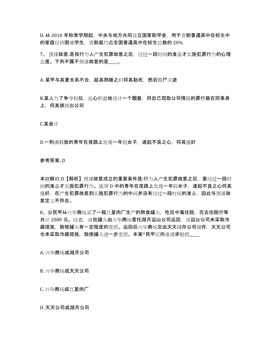 备考2025辽宁省锦州市网格员招聘模拟试题（含答案）_第4页