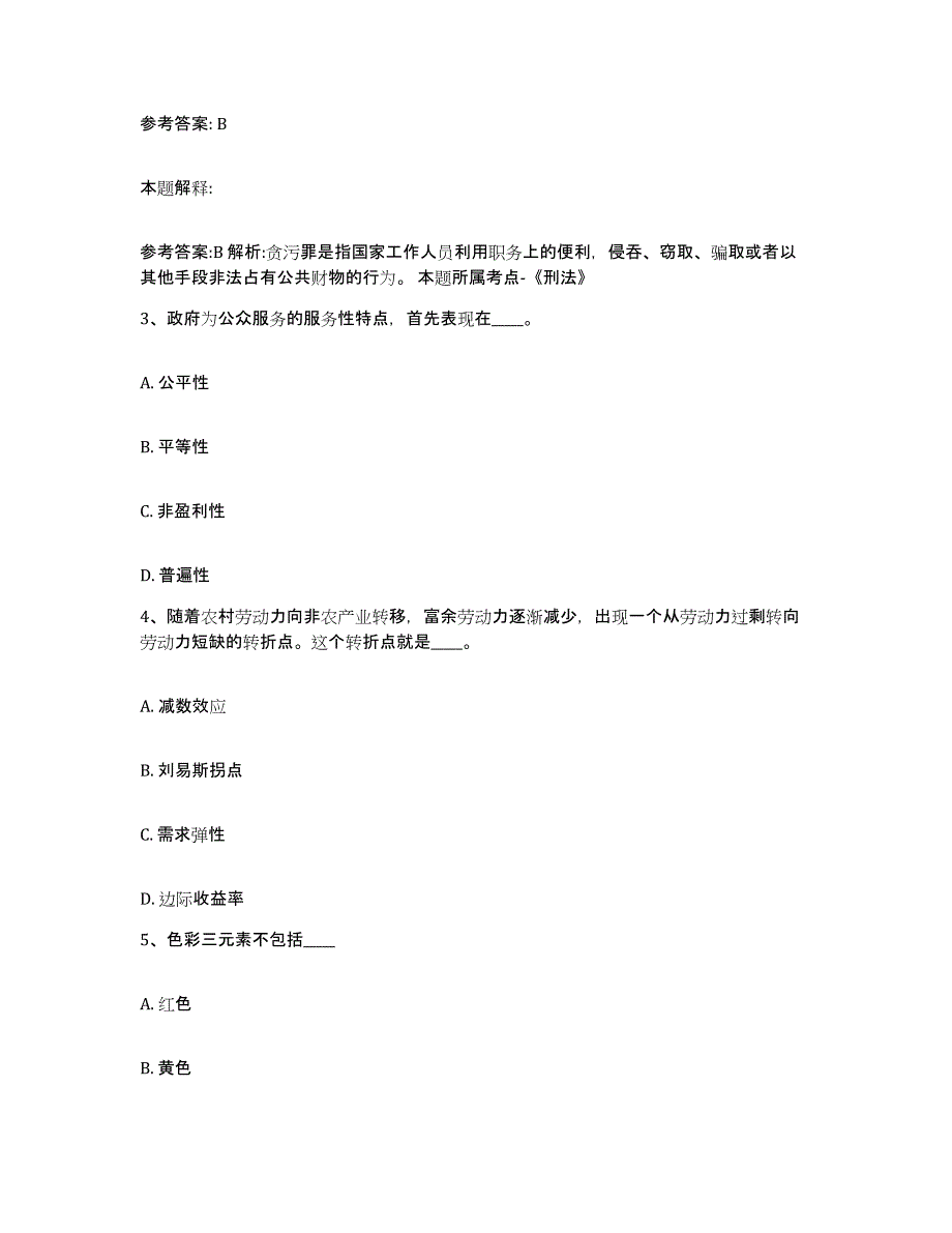 备考2025辽宁省辽阳市宏伟区网格员招聘高分通关题型题库附解析答案_第2页