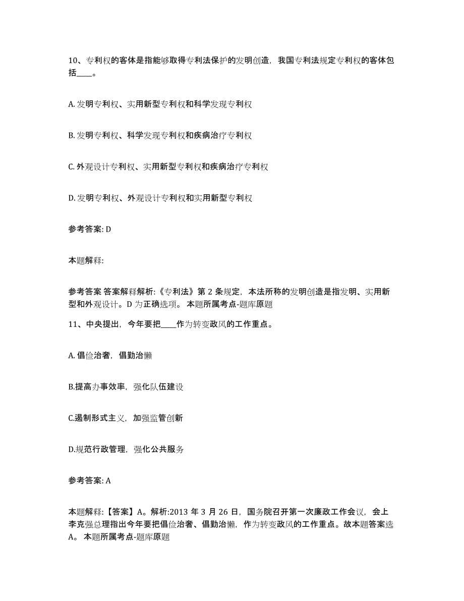 备考2025辽宁省辽阳市宏伟区网格员招聘高分通关题型题库附解析答案_第5页