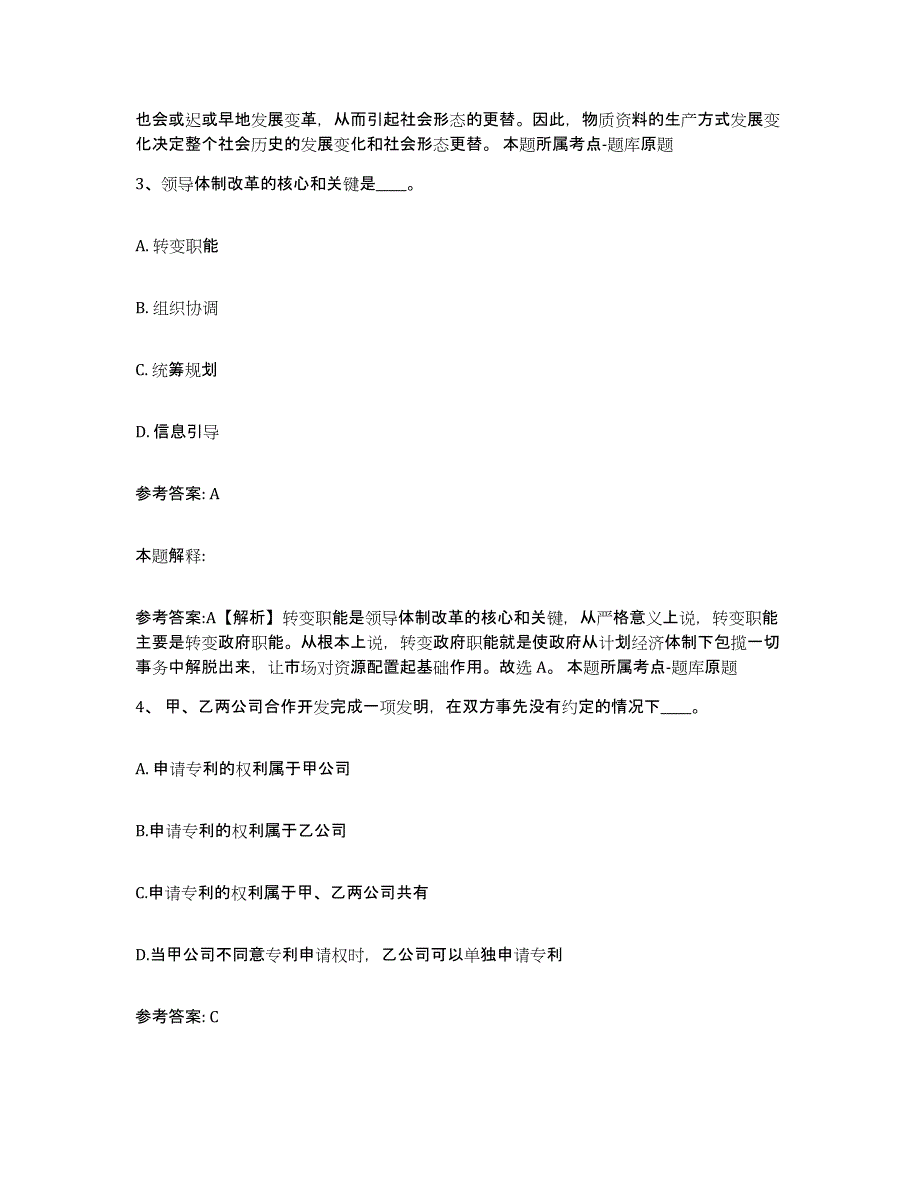 备考2025辽宁省大连市旅顺口区网格员招聘通关考试题库带答案解析_第2页