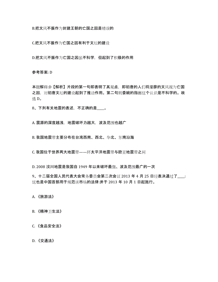 备考2025辽宁省大连市旅顺口区网格员招聘通关考试题库带答案解析_第4页