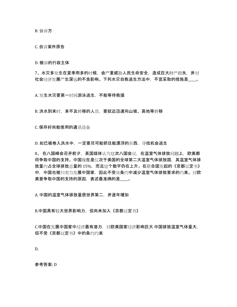 备考2025甘肃省天水市北道区网格员招聘过关检测试卷B卷附答案_第4页