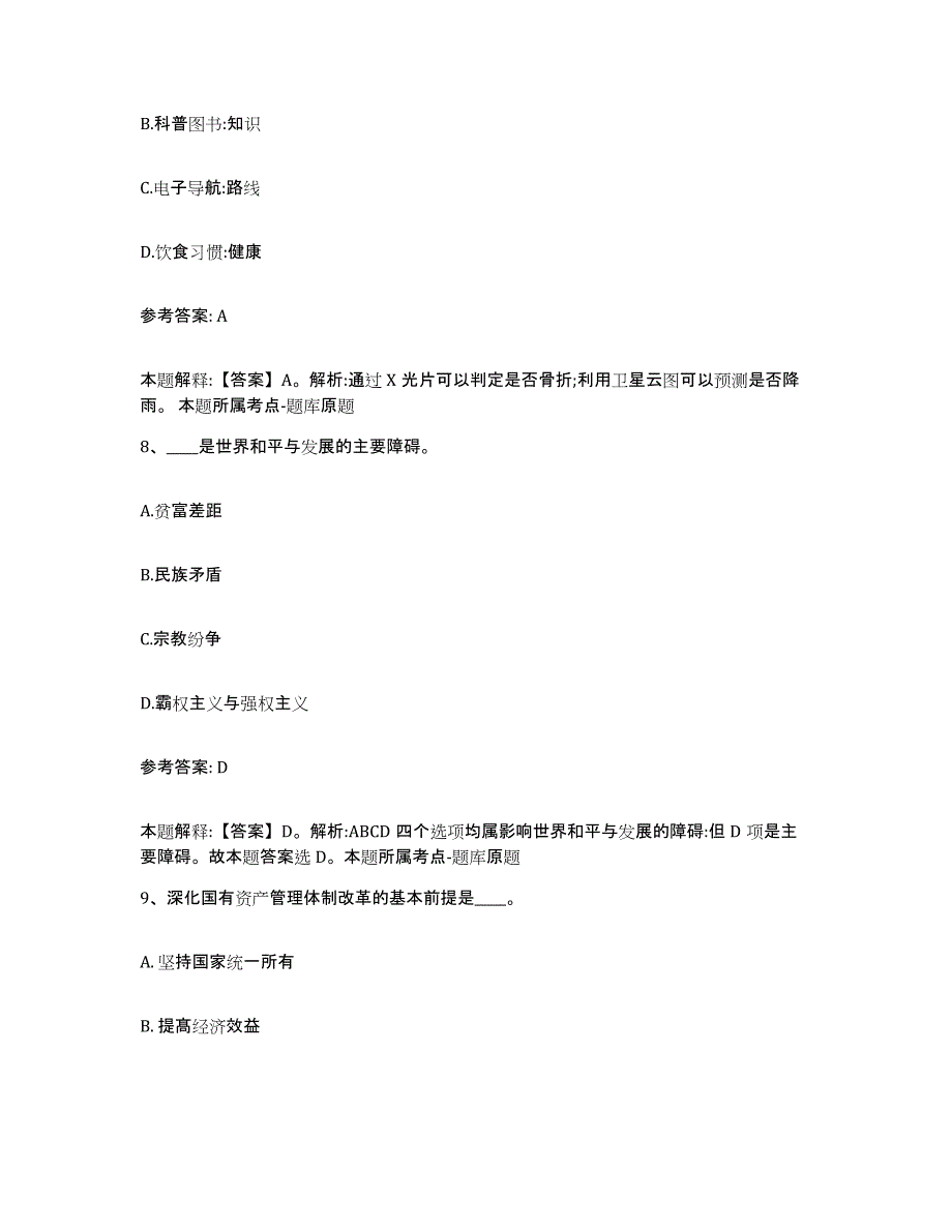 备考2025甘肃省陇南市康县网格员招聘考前自测题及答案_第4页