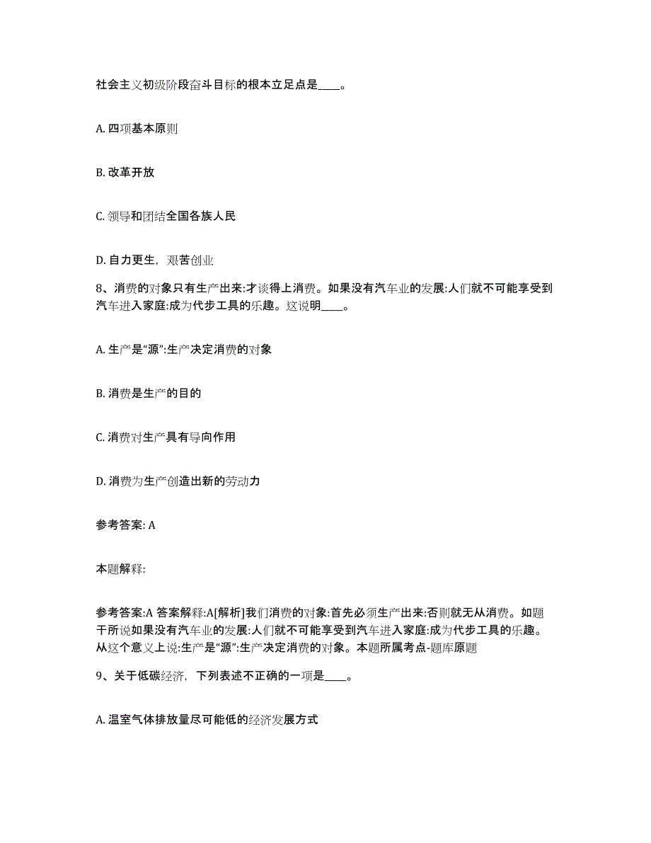 备考2025辽宁省锦州市凌海市网格员招聘考试题库_第4页