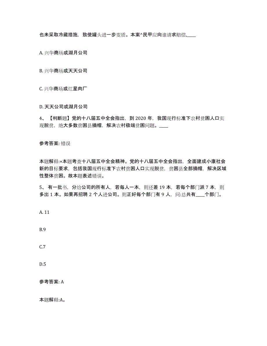 备考2025黑龙江省大兴安岭地区松岭区网格员招聘基础试题库和答案要点_第2页